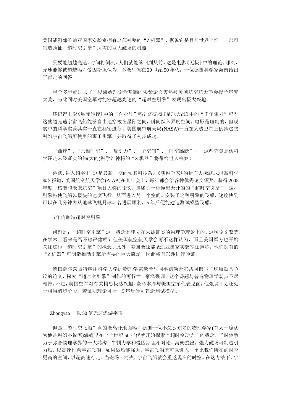 超空间发动机_第1页