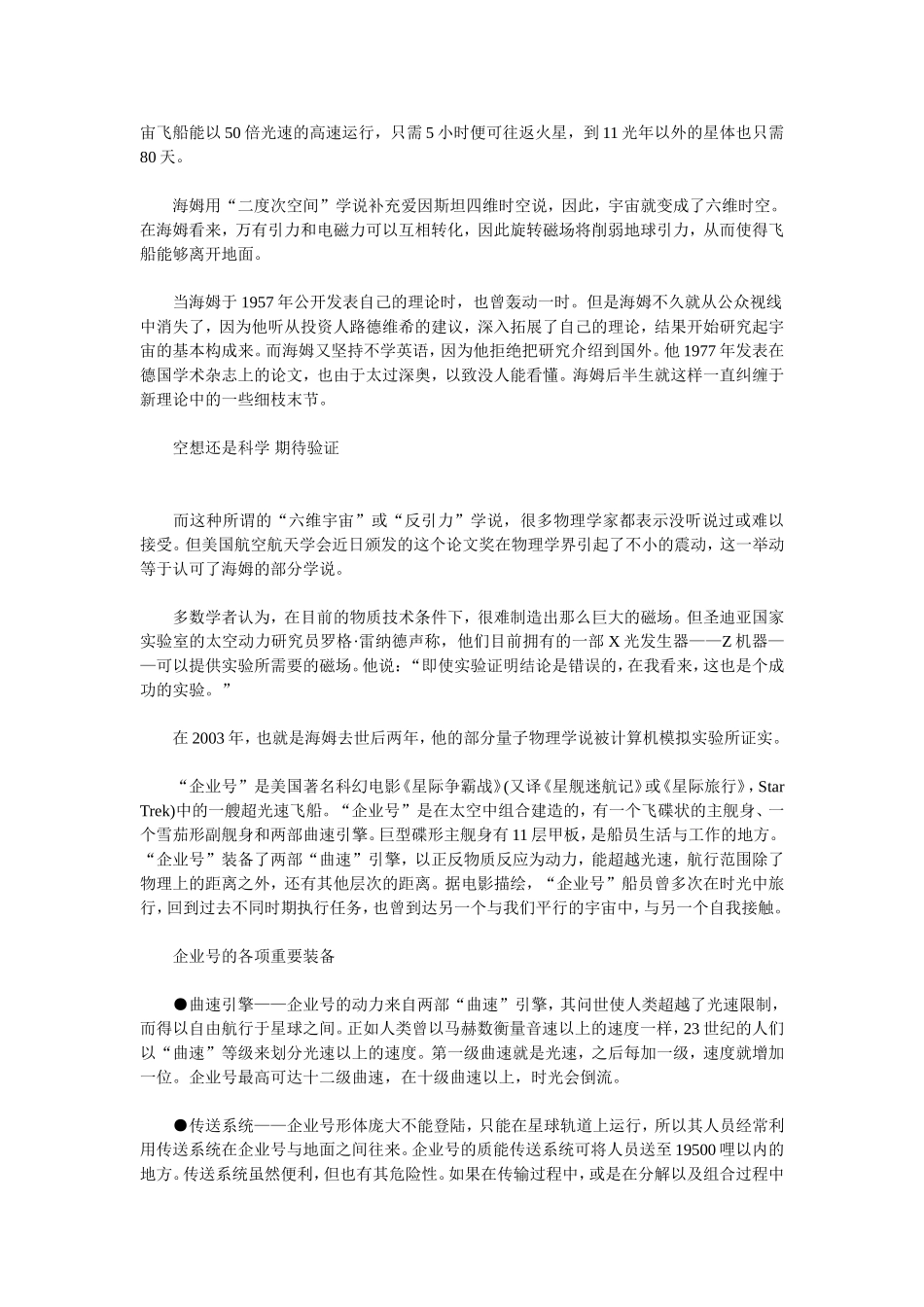 超空间发动机_第2页