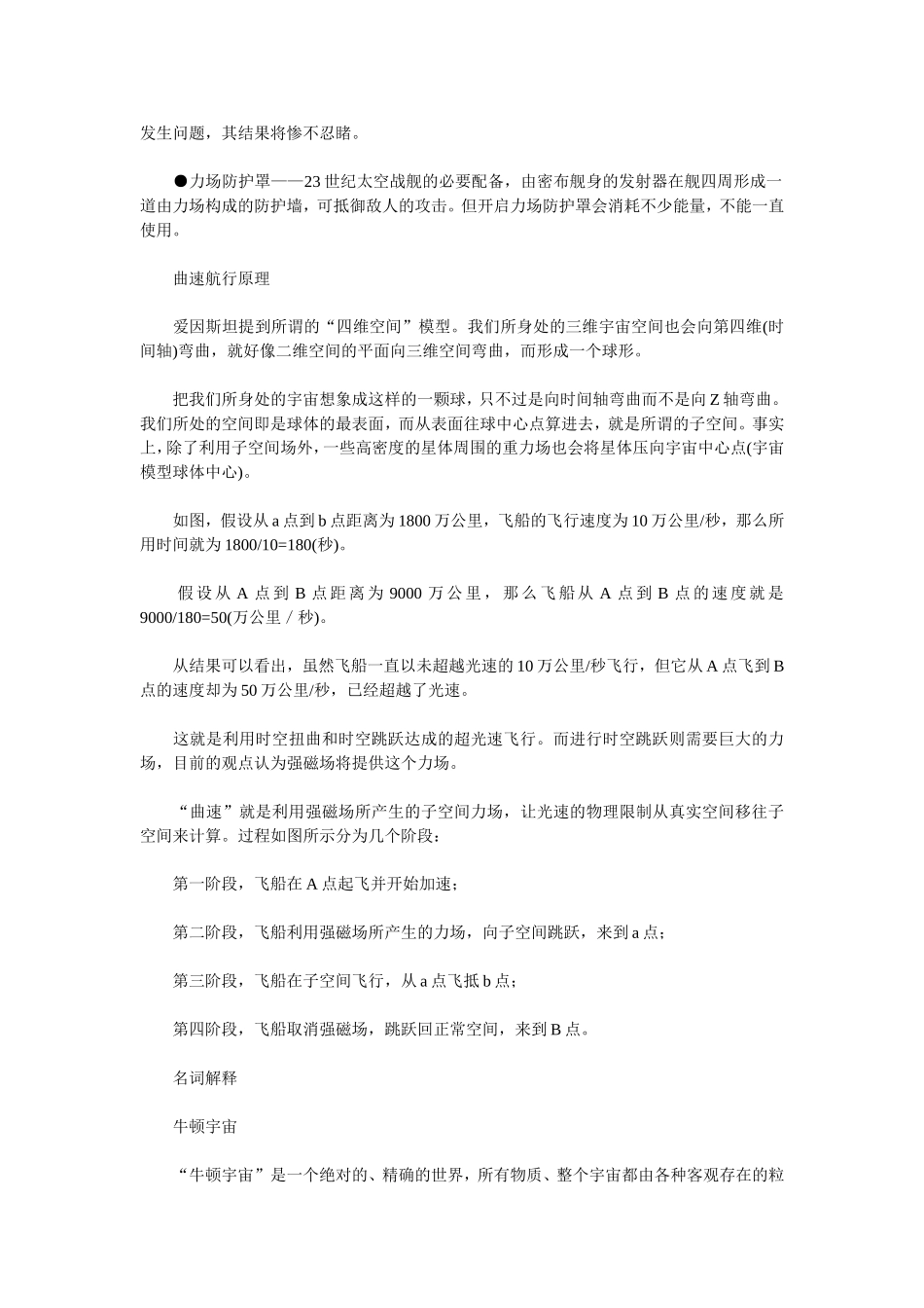 超空间发动机_第3页