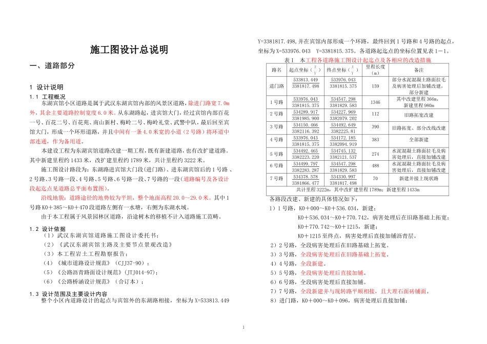 道路改建工程总说明_第1页