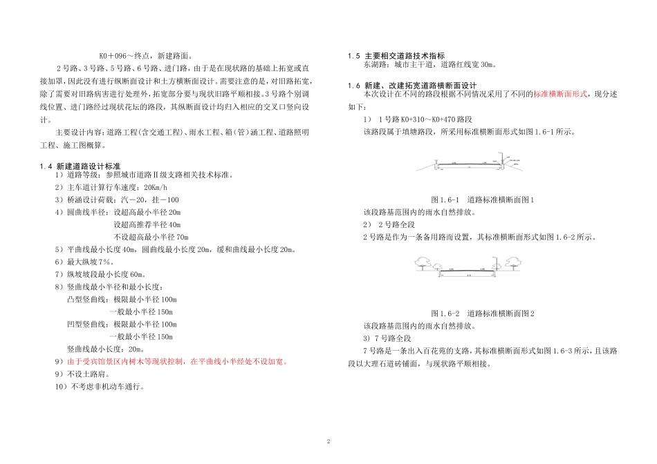 道路改建工程总说明_第2页