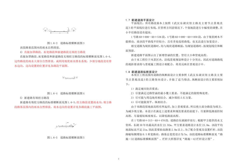 道路改建工程总说明_第3页
