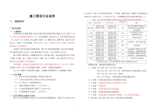 道路改建工程总说明