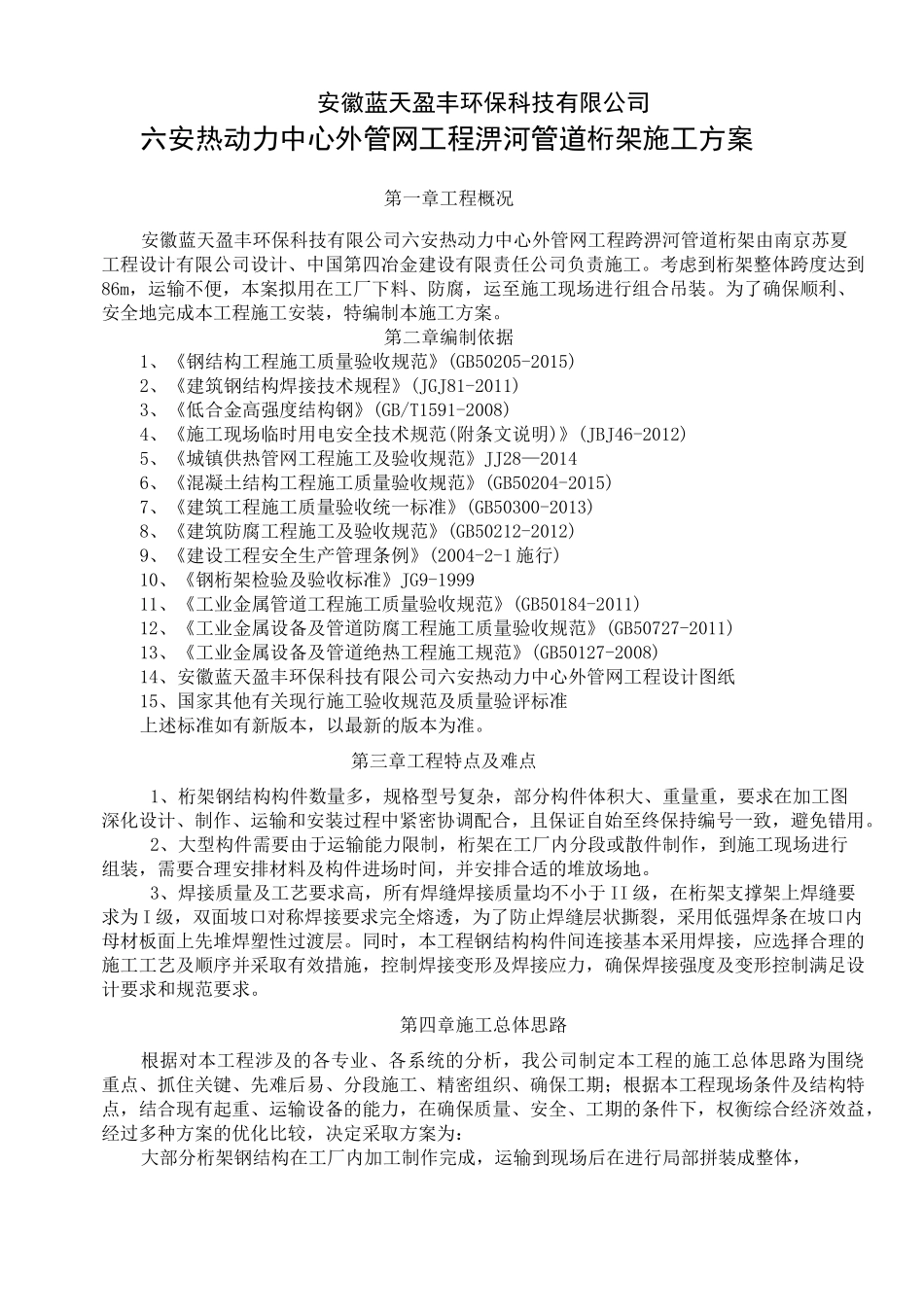 热力管网跨河管道桁架施工方案(一二期合编)_第2页