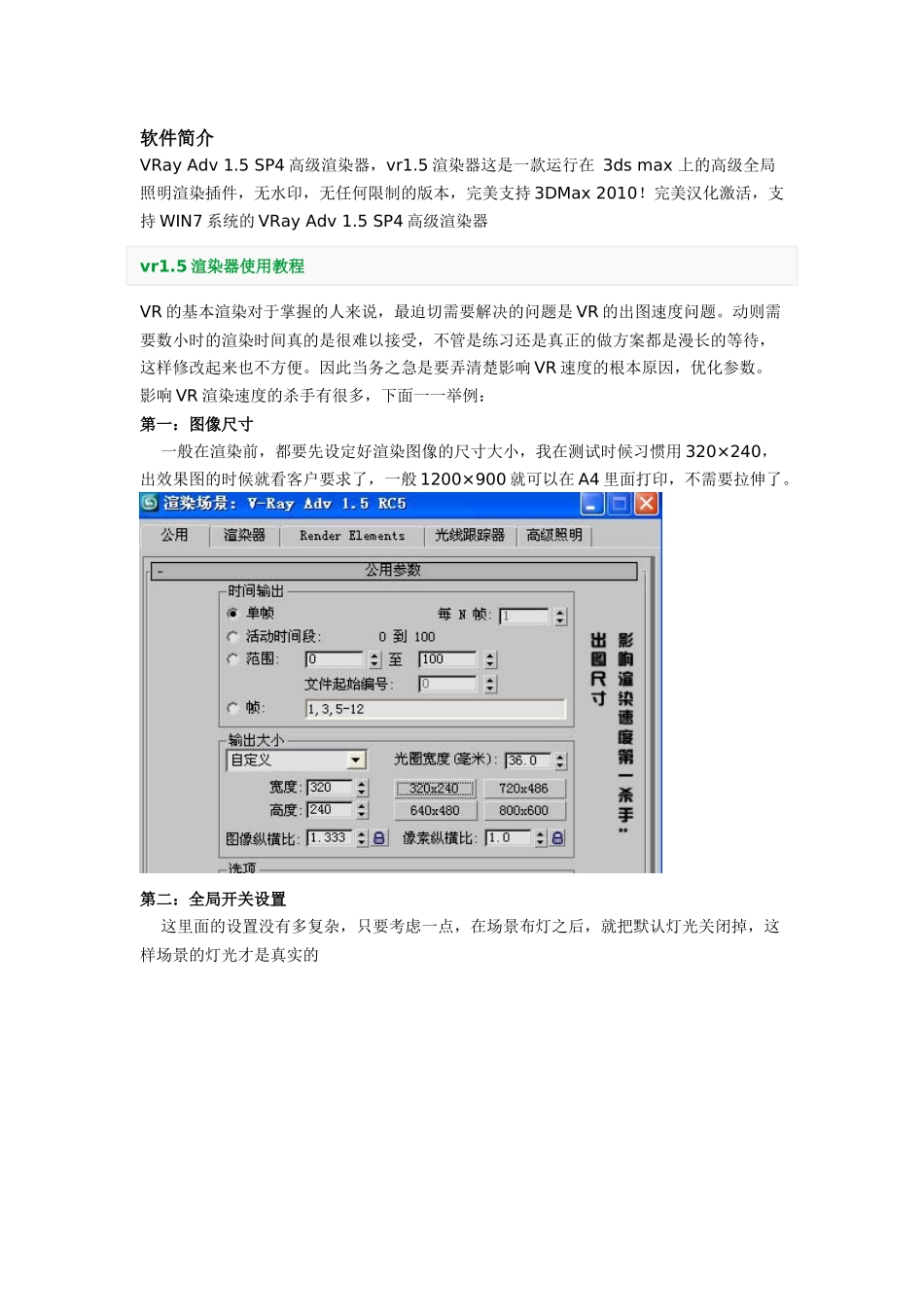 VR渲染器设置出图快速参数_第1页