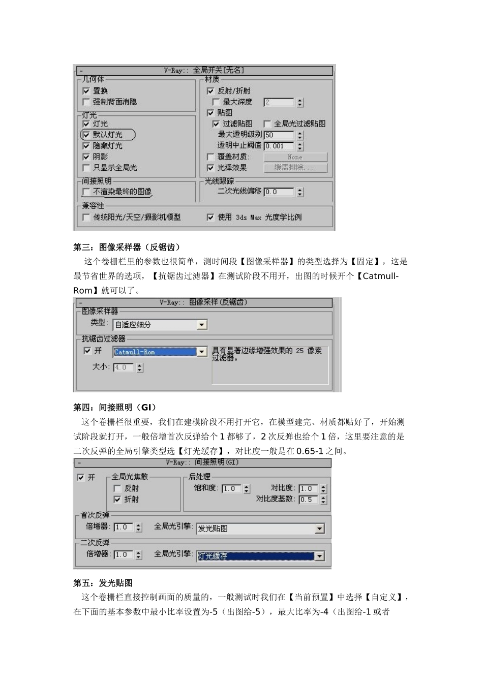 VR渲染器设置出图快速参数_第2页