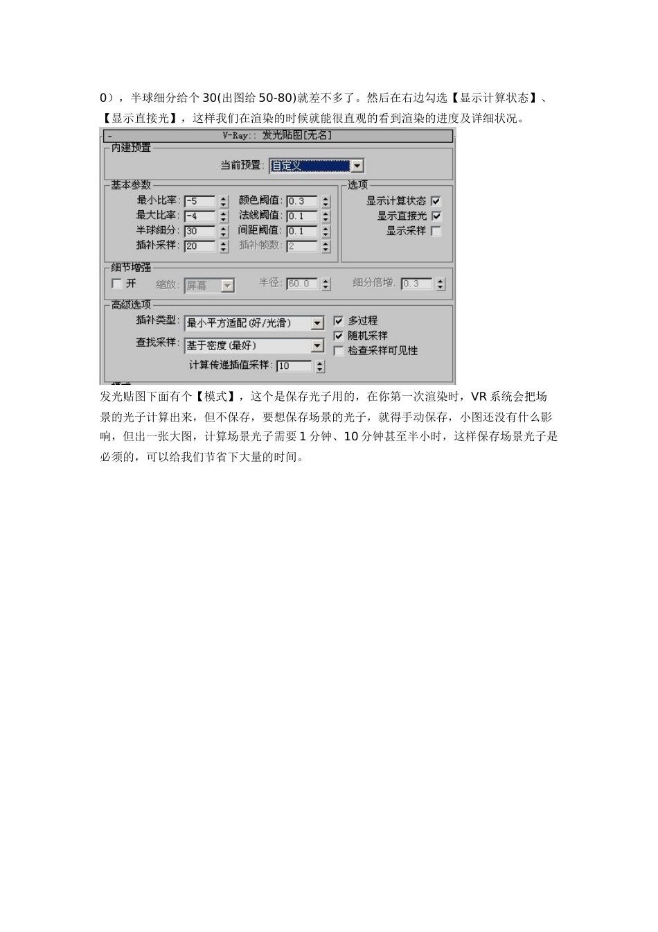 VR渲染器设置出图快速参数_第3页