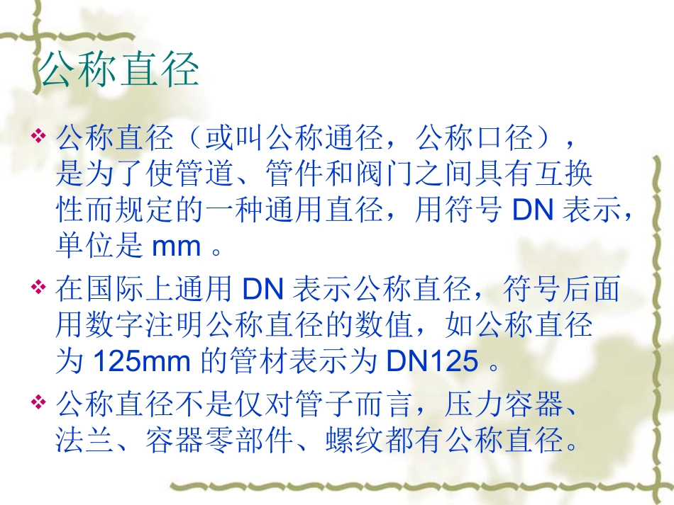 常用管材介绍_第2页