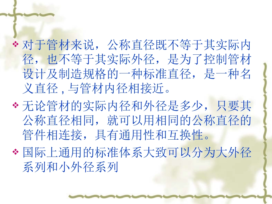 常用管材介绍_第3页