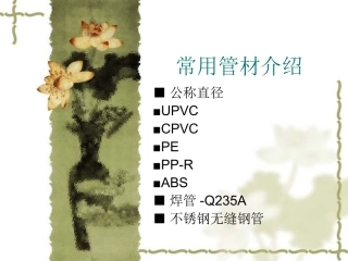 常用管材介绍