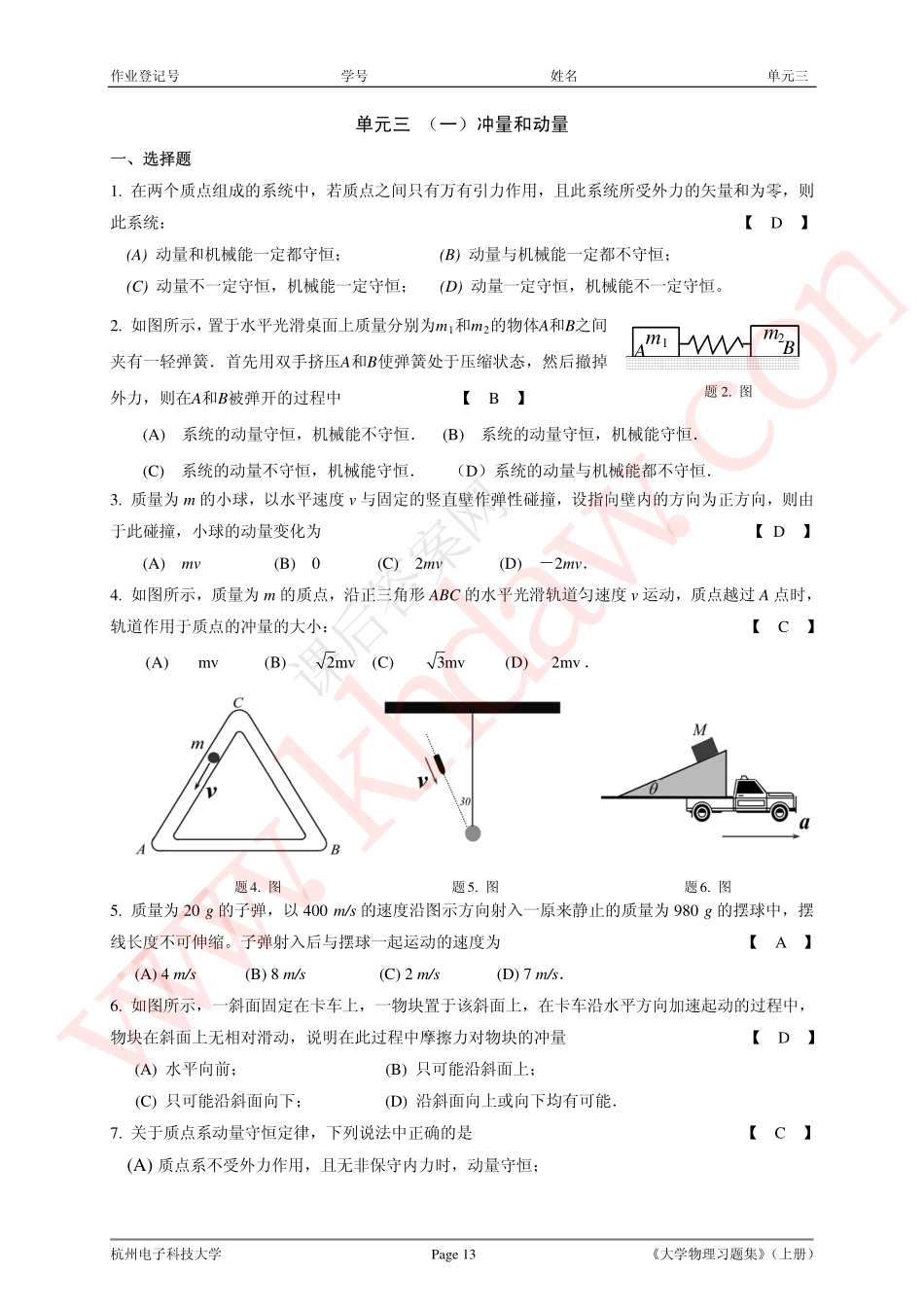 《大学物理》第3单元课后答案 高等教育出版社_第2页