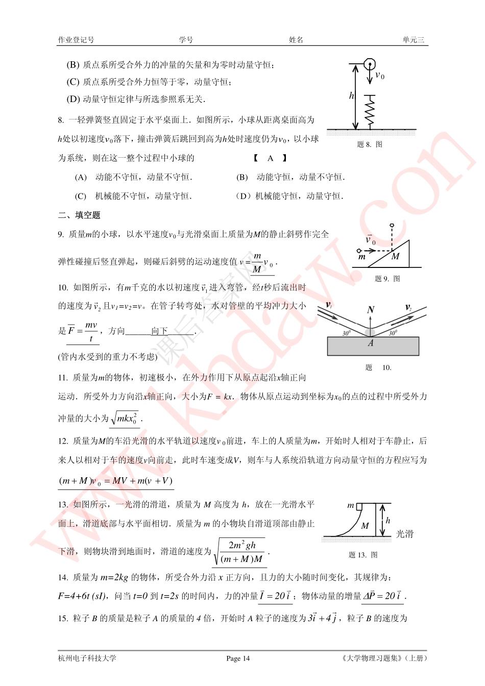 《大学物理》第3单元课后答案 高等教育出版社_第3页