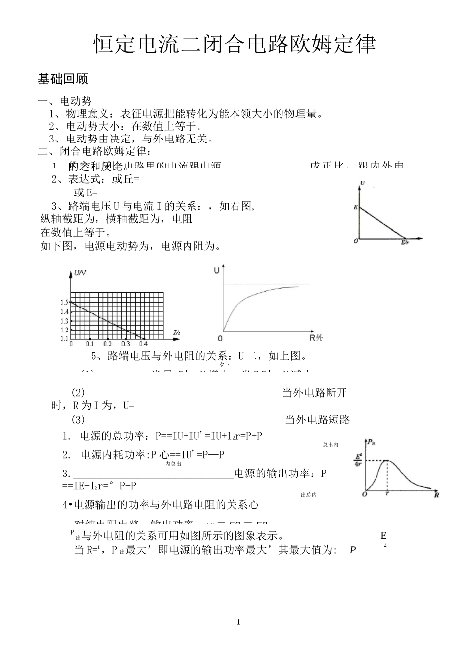 高中物理《闭合电路欧姆定律》复习学案_第1页