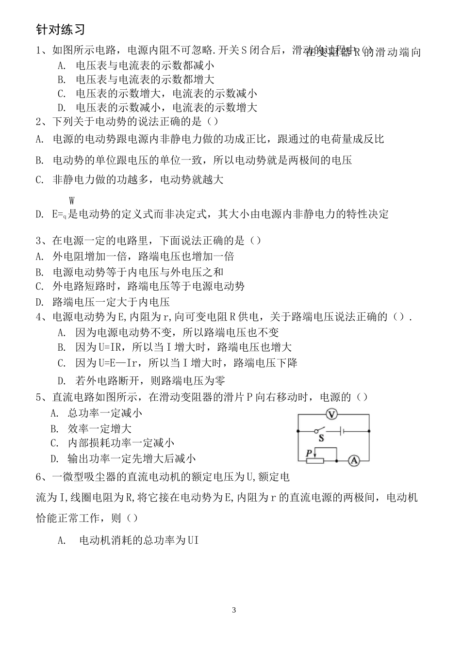 高中物理《闭合电路欧姆定律》复习学案_第3页
