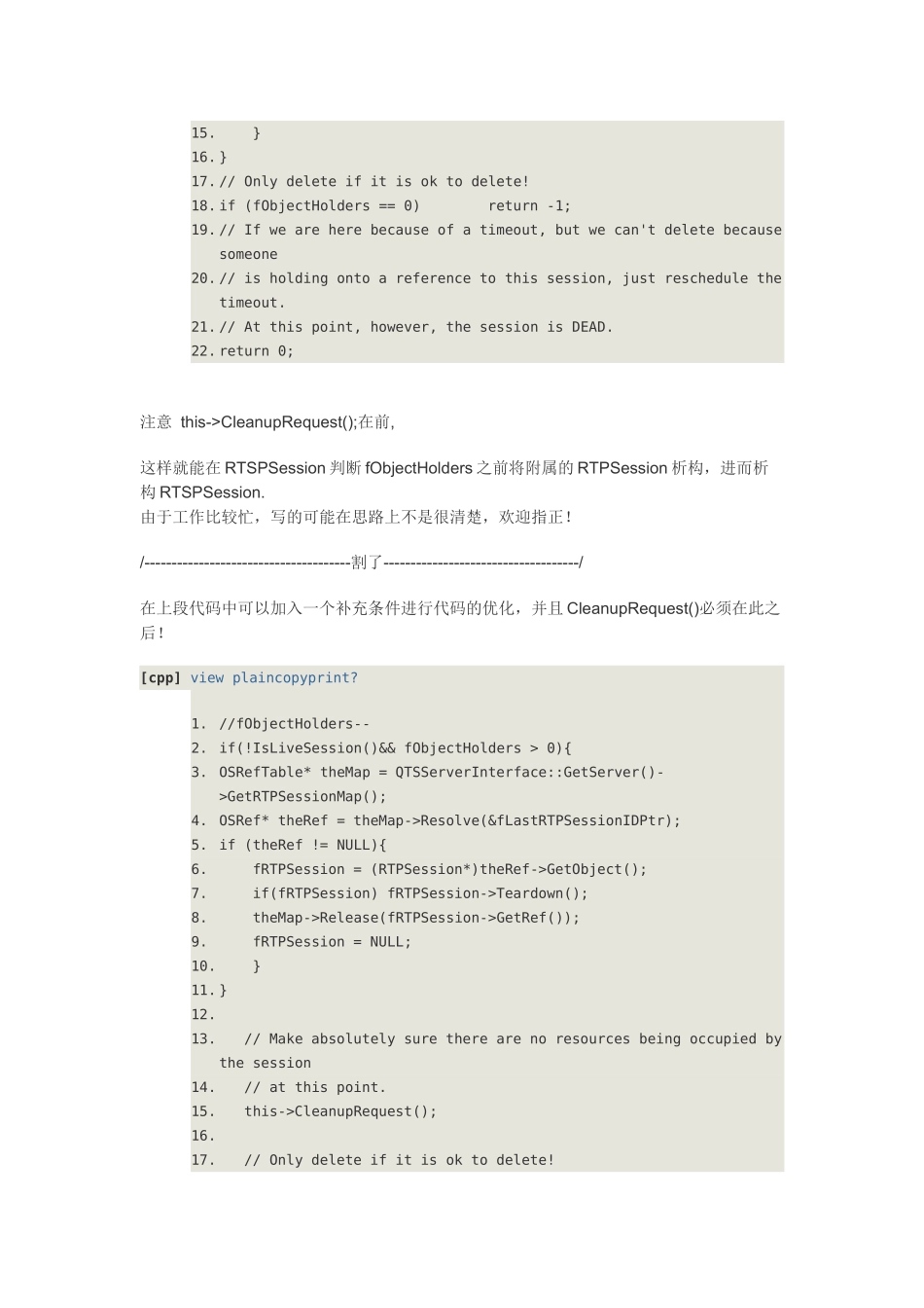 Darwin在转发流过程中对推送端断开的处理问题 ._第3页