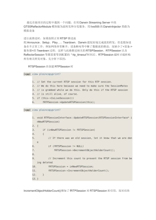 Darwin在转发流过程中对推送端断开的处理问题 .