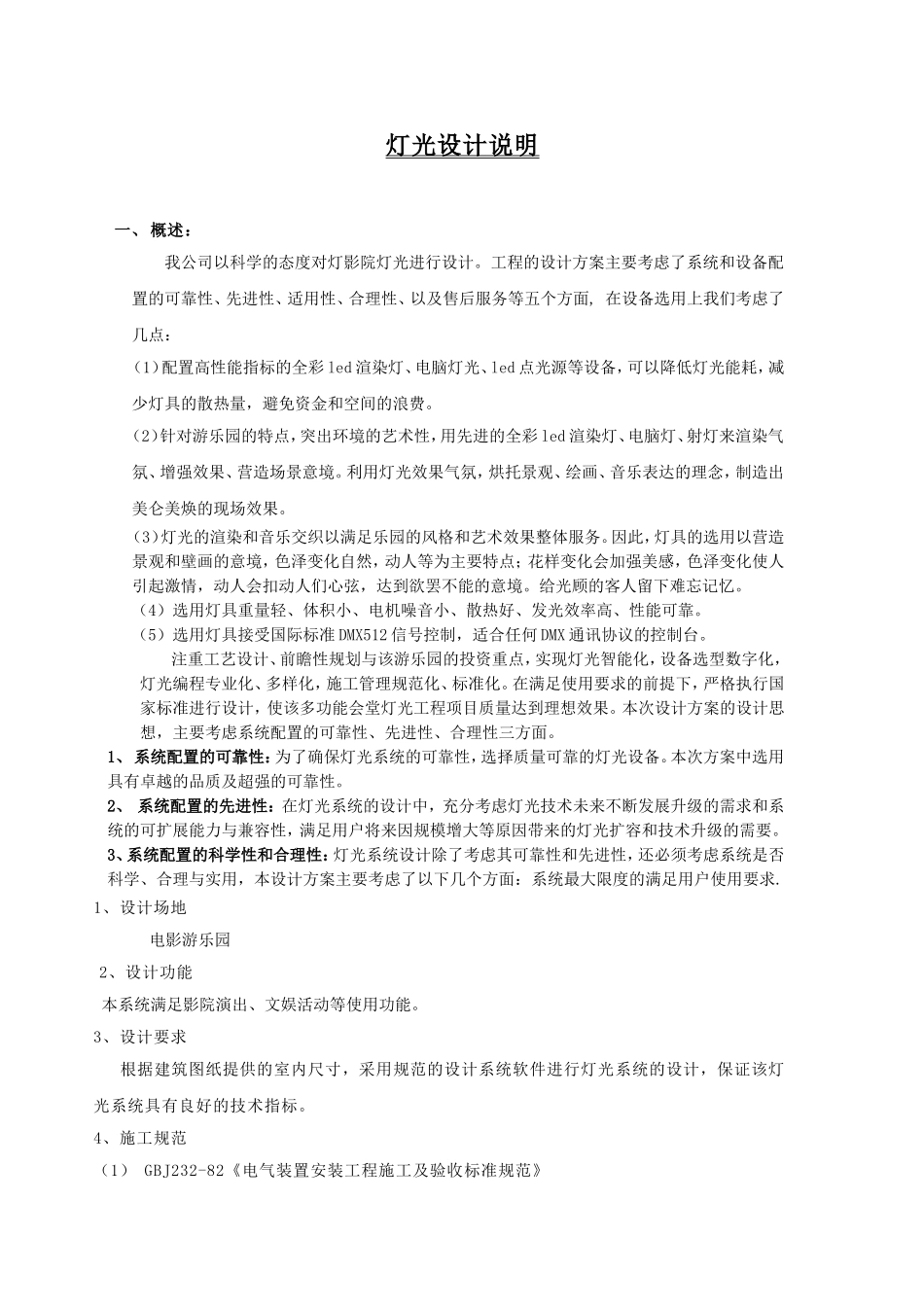 灯光照明设计说明_第1页