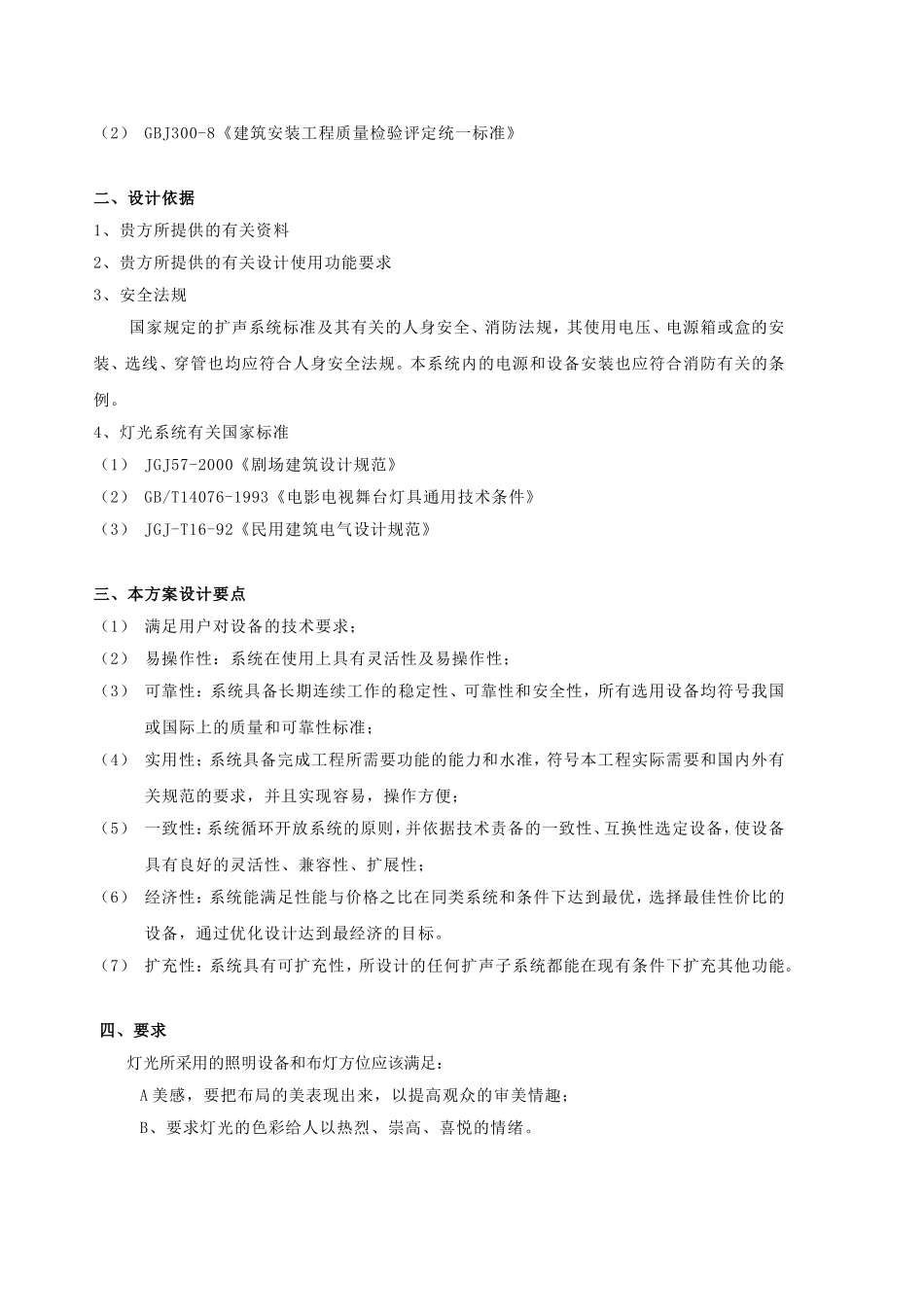 灯光照明设计说明_第2页