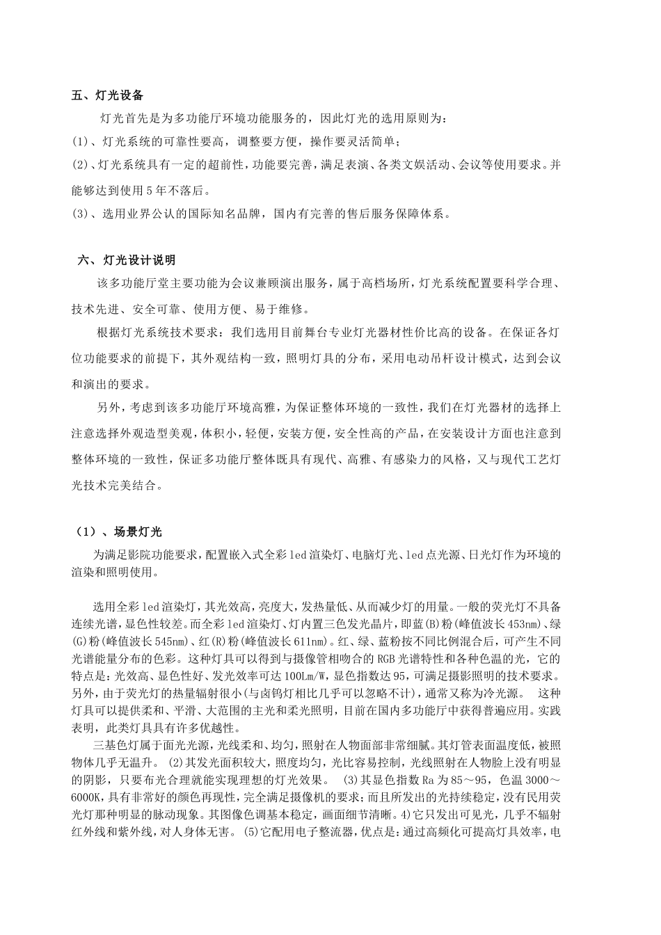 灯光照明设计说明_第3页