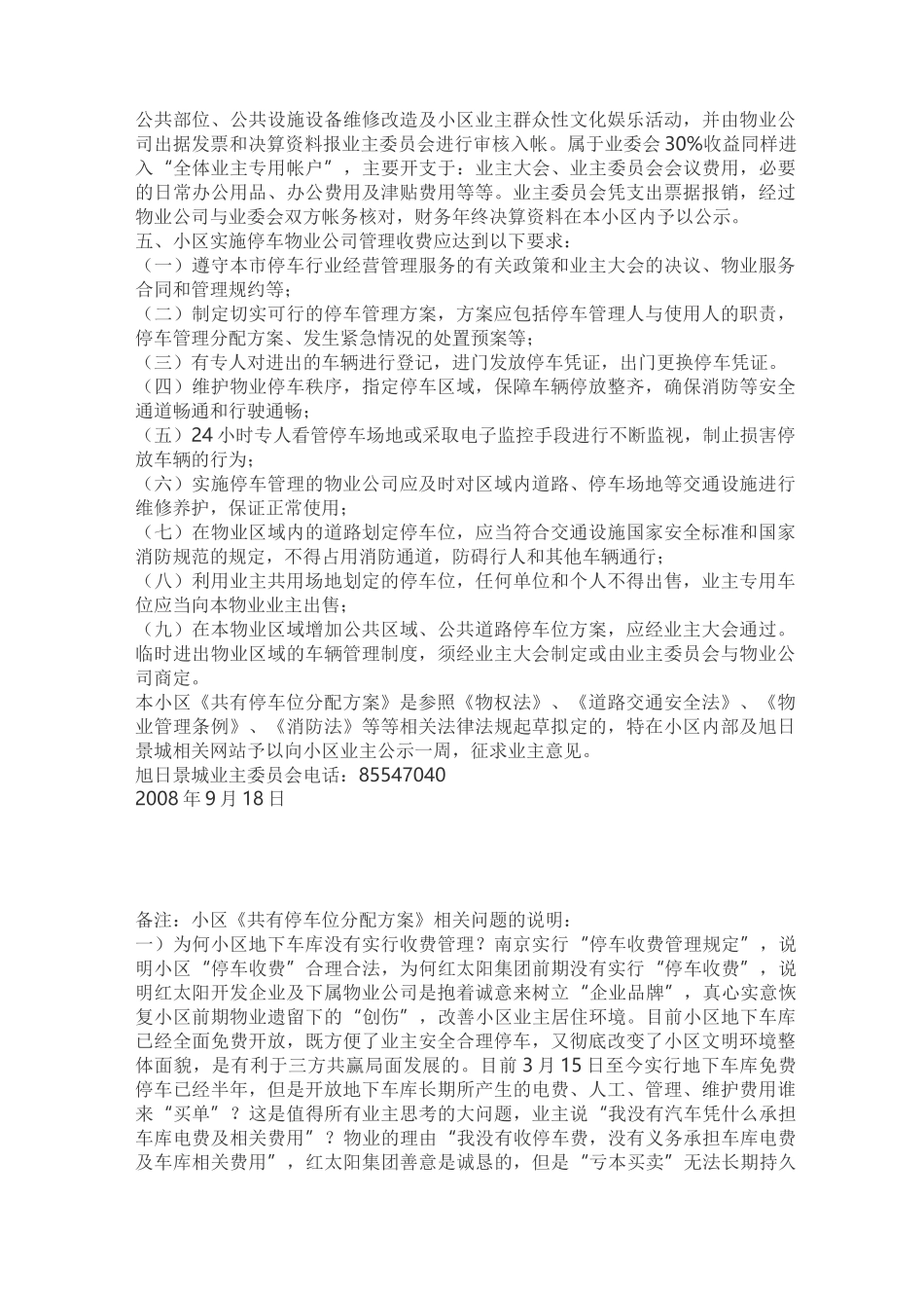 小区共有停车位管理分配方案_第3页