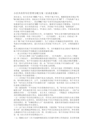 小区共有停车位管理分配方案