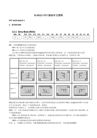 ILI9325 常用tft彩屏控制器 中文资料