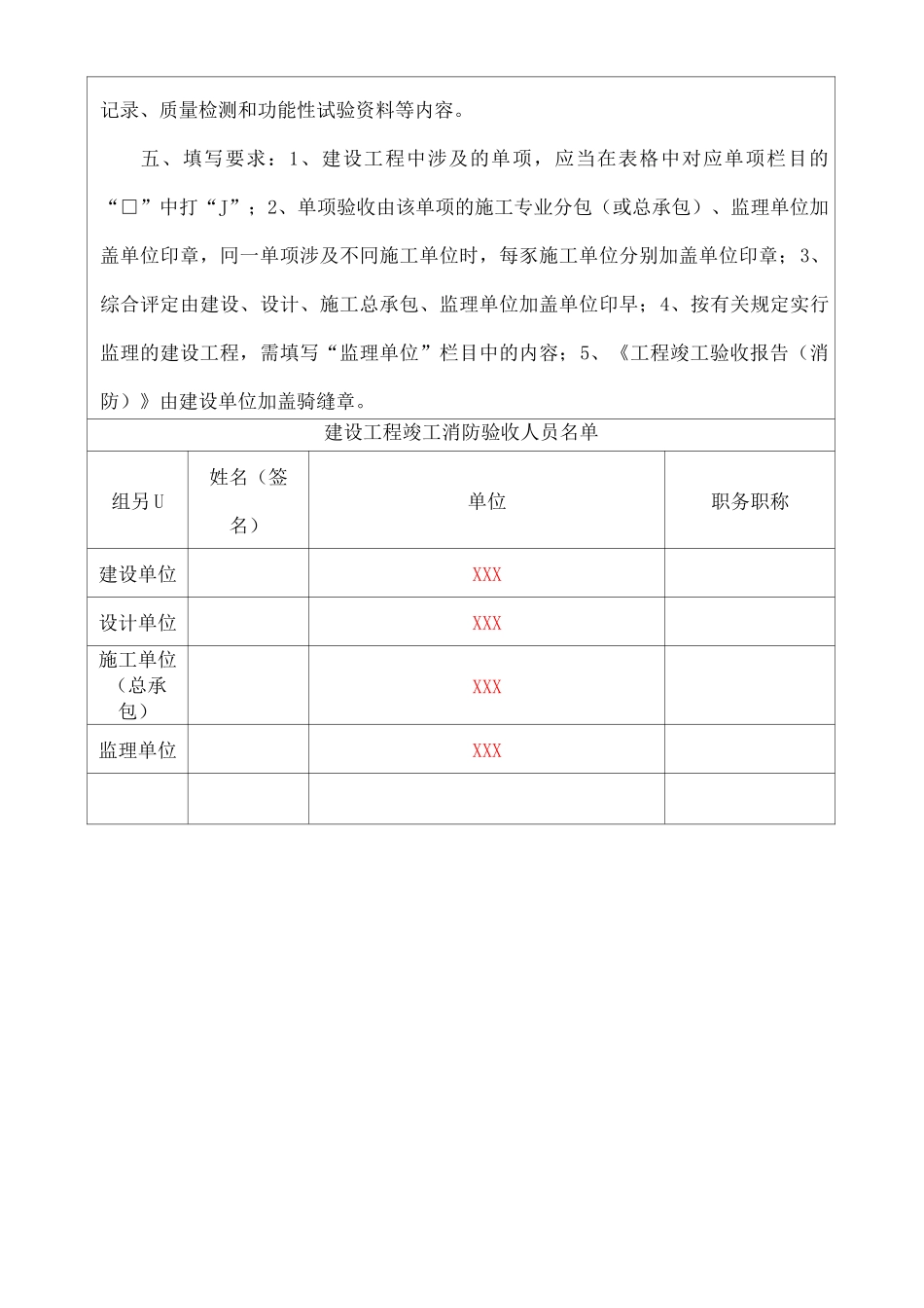 工程竣工验收报告消防_第2页