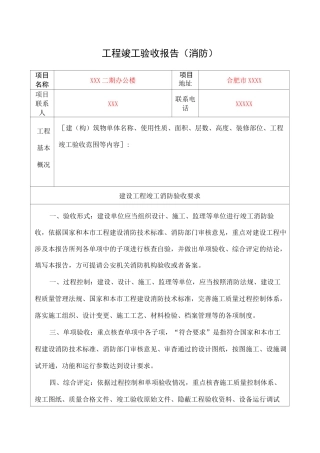 工程竣工验收报告消防