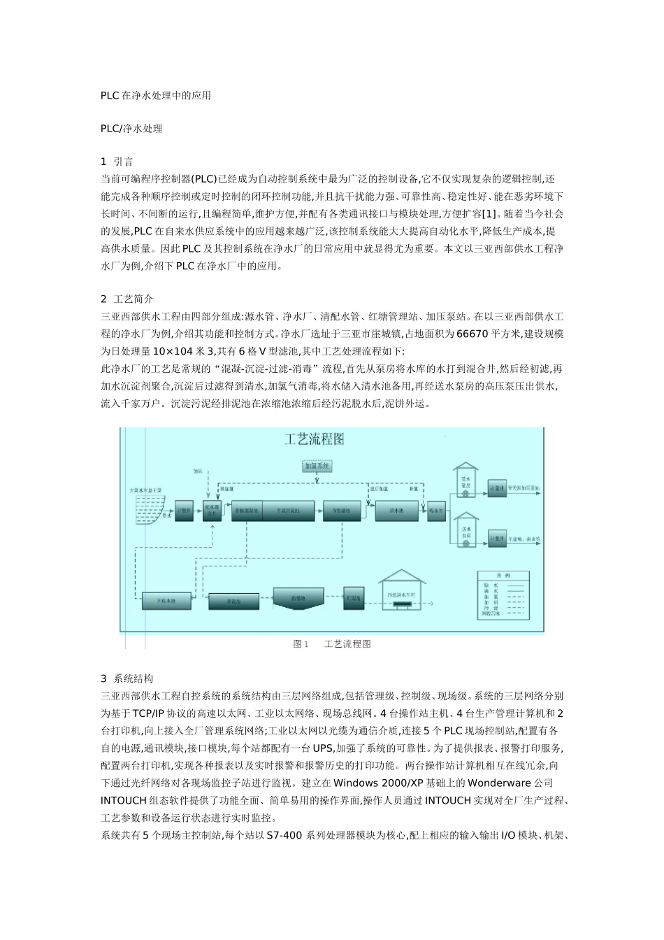 PLC在净水处理中的应用_第1页