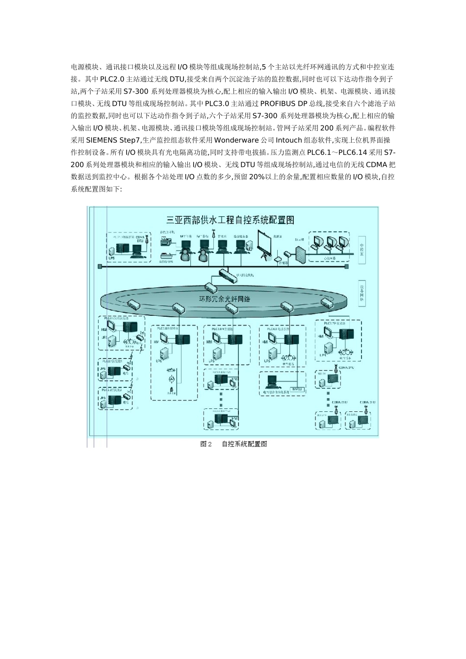 PLC在净水处理中的应用_第2页