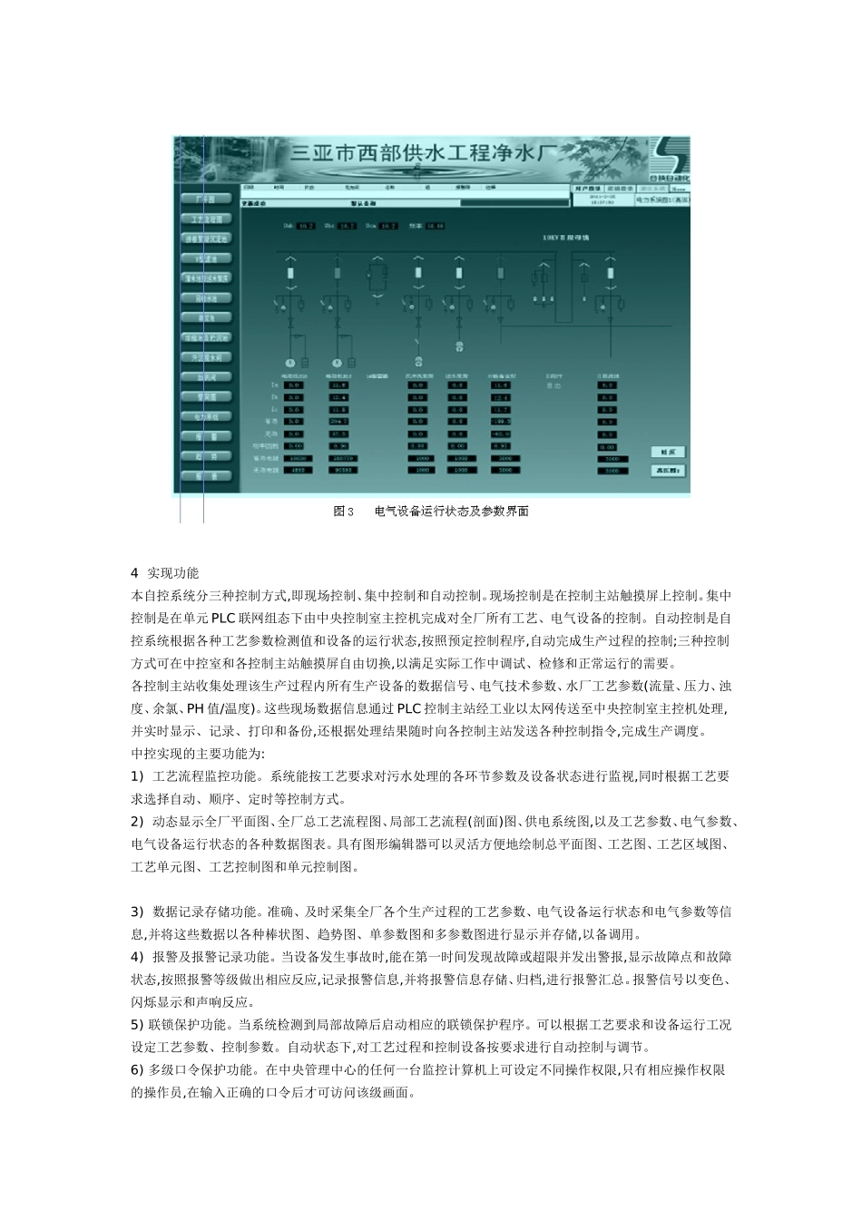 PLC在净水处理中的应用_第3页