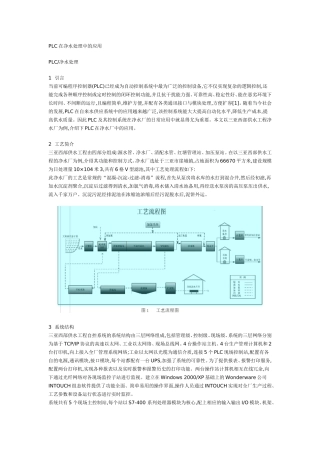 PLC在净水处理中的应用