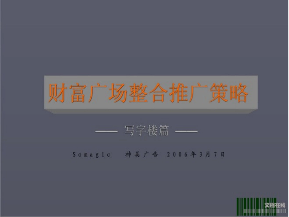 财富中心整合推广_第1页