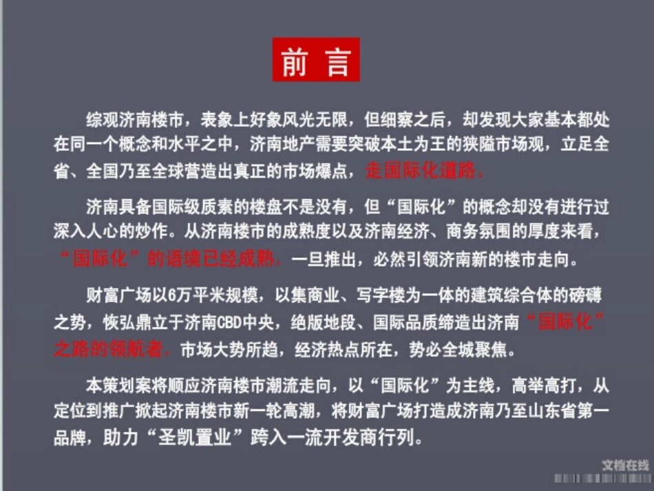 财富中心整合推广_第2页