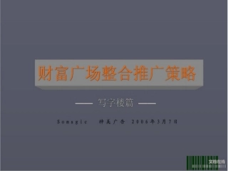 财富中心整合推广