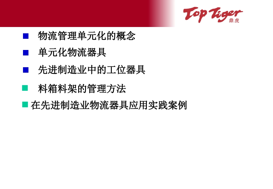 lean logistics_第2页