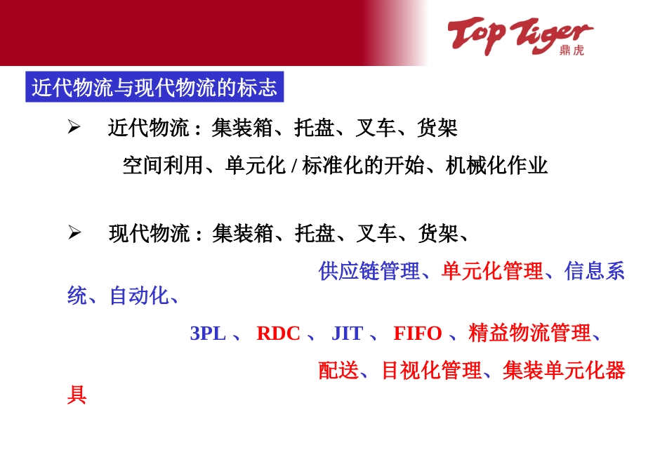 lean logistics_第3页