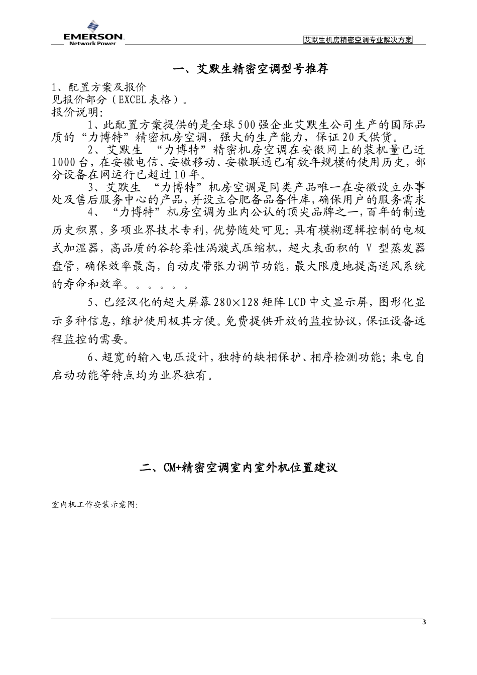 艾默生12KW机房精密空调方案建议书_第3页