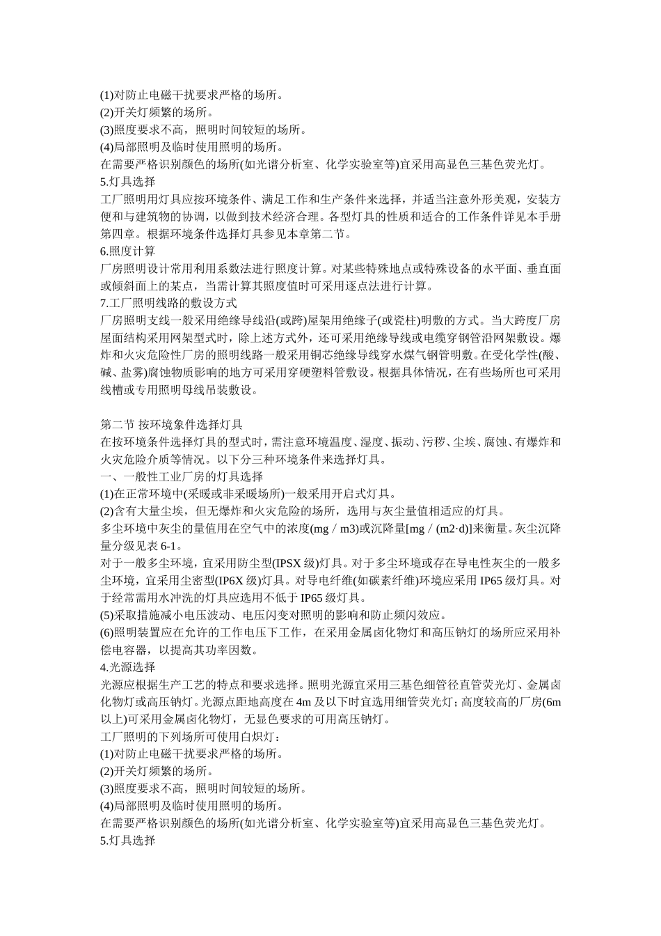 《照明设计手册》第6章工厂照明_第3页