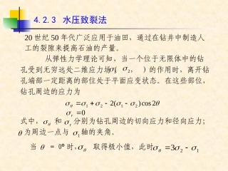 地应力测量方法