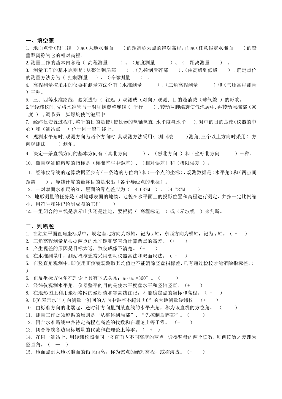 测量学复习题(1)_第1页