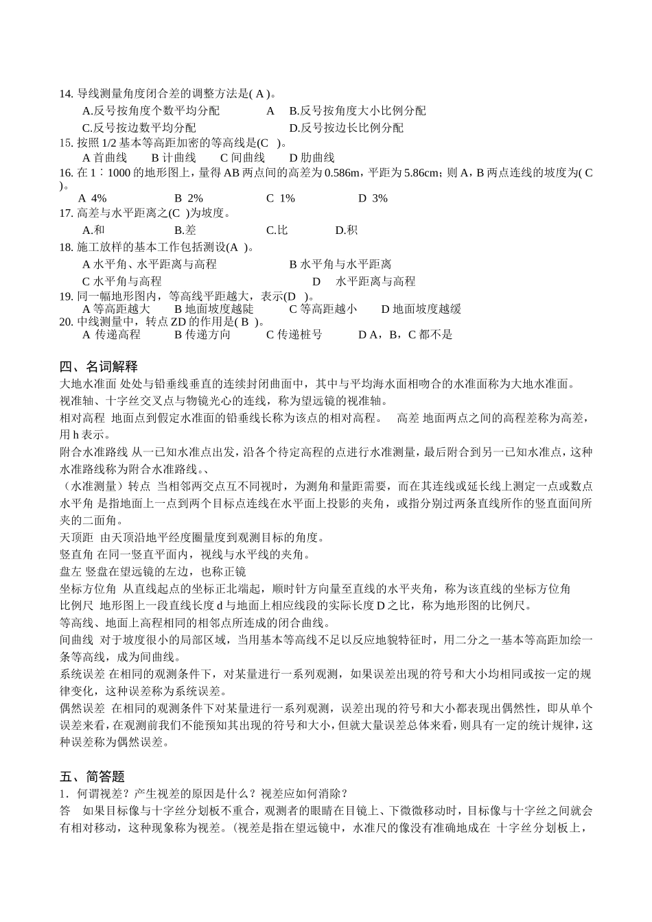 测量学复习题(1)_第3页