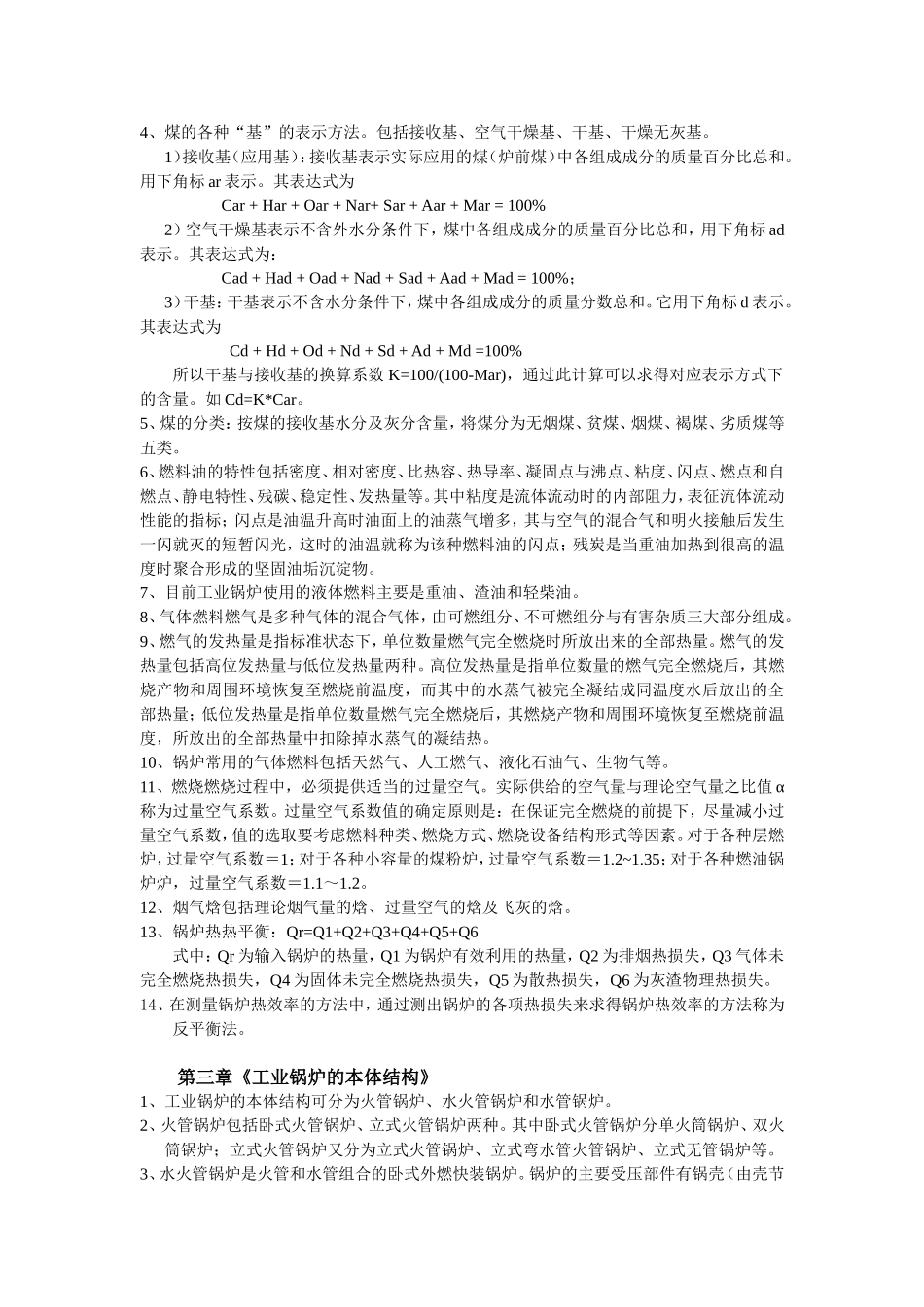 《锅炉与锅炉房设备》考试复习_第2页