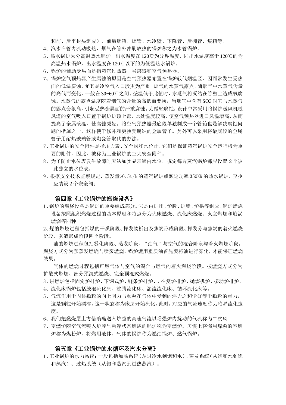 《锅炉与锅炉房设备》考试复习_第3页