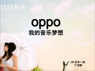 OPPO音乐手机策划