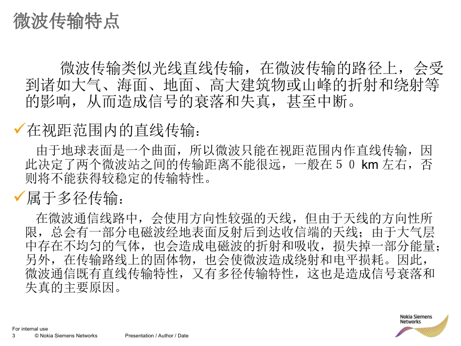 ODU 微波技术介绍_第3页