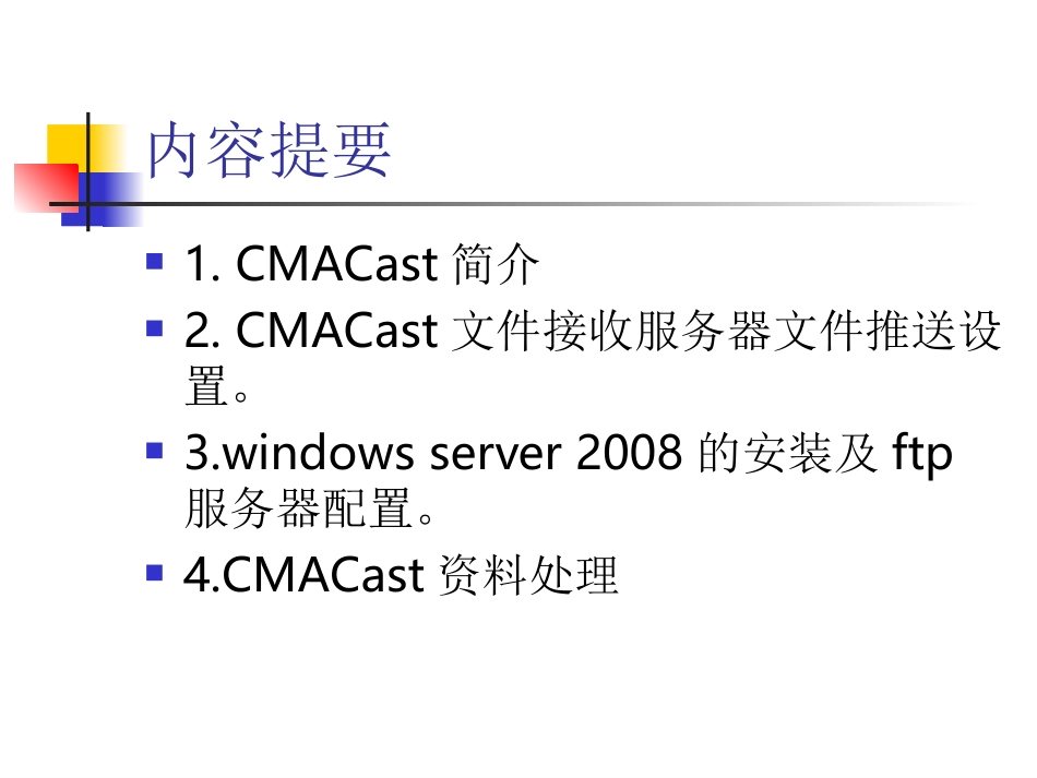 CMACast使用教程_第2页