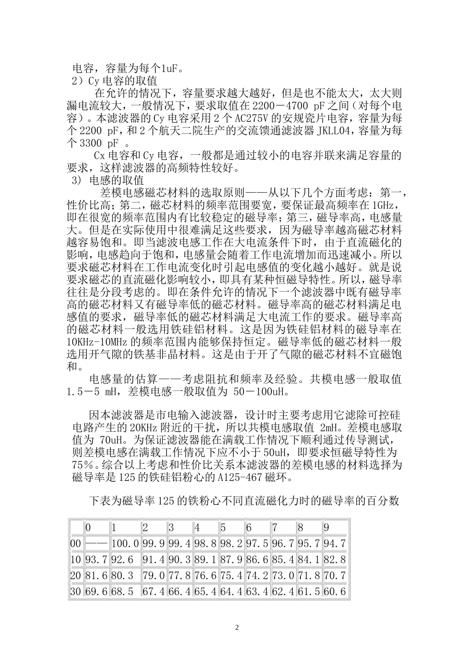 大功率交流滤波器设计方案_第2页