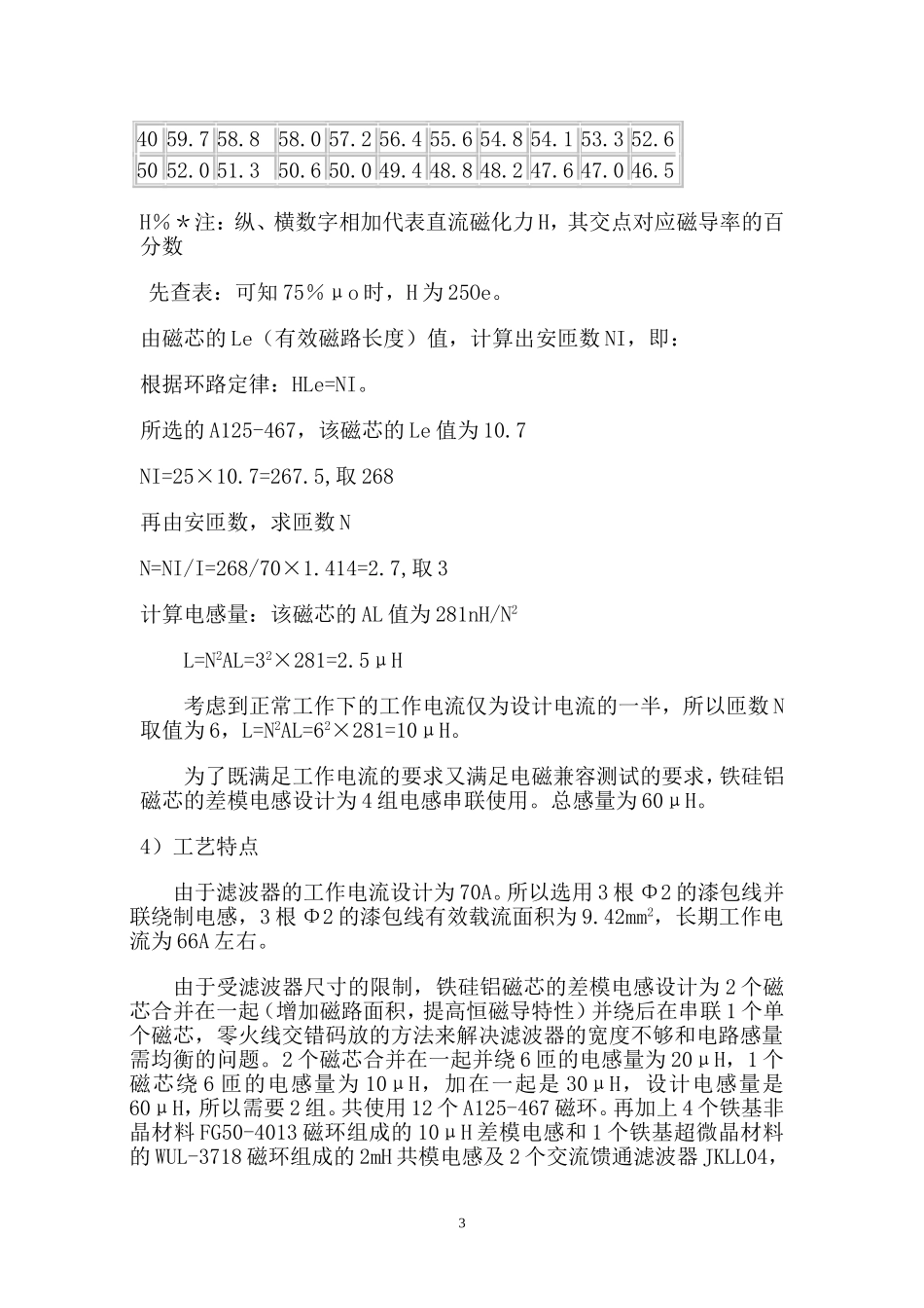 大功率交流滤波器设计方案_第3页