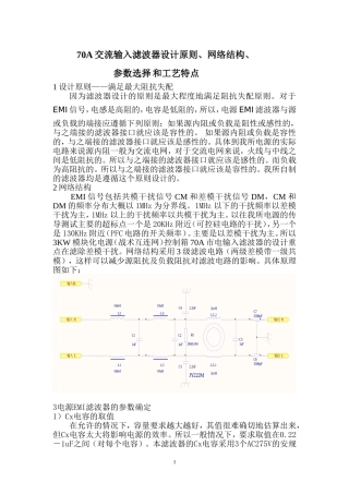 大功率交流滤波器设计方案
